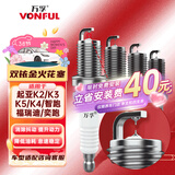 万孚双铱金火花塞4支装9911适配起亚K2/K3/K5/K4智跑福瑞迪奕跑