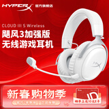 极度未知（HYPERX）飓风2飓风3系列电竞游戏耳机头戴式 fps吃鸡耳麦降噪麦克风 原金士顿cloud2电竞耳机 飓风3无线加强版 冰霜白【200小时长续航】