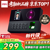 得力考勤机打卡机人脸指纹掌静脉一体机 刷脸抬掌识别考勤 无需联网三步设置自动生成报表 黑色AH23