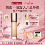 娇韵诗粉底液100.5W 30ml暖白肤色底妆遮瑕彩妆化妆品情人节礼物女朋友