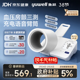 鱼跃（Yuwell）臂筒式全自动电子血压计YE692血压仪家用医用高精准隧道式年货礼