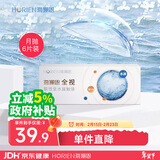 海俪恩透明隐形眼镜 全视月抛6片 550度