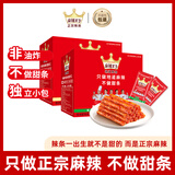 麻辣王子辣条混合口味1100g 休闲零食大礼包送礼物节日礼盒独立小包装