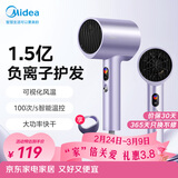 美的（Midea）1.5亿负离子护发电吹风 大功率快干不伤发吹风机 家用护发吹风筒 FD205-极光紫 节日/生日礼物推荐