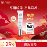 大宝眼周紧致霜15g眼霜紧致平滑保湿补水滋润眼部护肤品