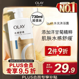 OLAY水润沐浴露舒柔滋润保湿 洋甘菊730ml 大容量男女士 新旧包装随机