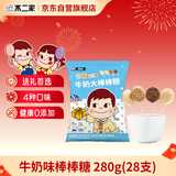 不二家 牛奶味棒棒糖 280g(28支)袋装 儿童糖果喜糖休闲零食水果糖 年货