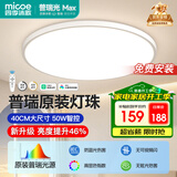 四季沐歌（MICOE）全光谱护眼LED卧室灯吸顶灯现代简约超薄超亮LED儿童房间灯具