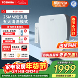 东芝（TOSHIBA）智能马桶盖即热式T7泡沫盾防溅抑菌除臭电动马桶盖板座圈加热暖风 至高性价比-T505