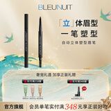 深蓝彩妆（BLEUNUIT）黑魅自动立体塑形眉笔细头持久无惧汗泪不易掉色新手初学者双头 02棕灰色