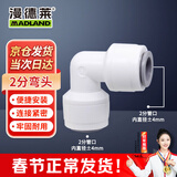 漫德莱净水器PE管接头 家用通用净水机接头 2分弯头（3个装）