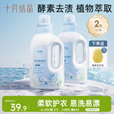 十月结晶婴儿洗衣液宝宝专用幼童内衣物尿裤酵素亲肤清洗剂BB皂液