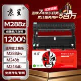 京呈适用富士施乐DocuPrint M288dw墨盒M288z墨粉盒施乐M288b硒鼓M248b P248db P288dw 硒鼓架/鼓组件12000页