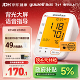 鱼跃（Yuwell）大屏语音电子血压计690F家用血压仪医用高精准血压测量老人年货