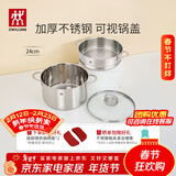双立人（ZWILLING）双层蒸锅不锈钢汤锅蒸笼24cm大容量煲汤蒸馒头电磁炉燃气灶通用 汤锅+双耳蒸笼 2件套 24cm