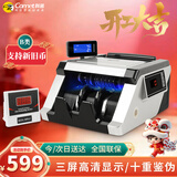 科密(comet)验钞机点钞机支持新版人民币 小型验钞便携商用银行专用数钞机 智能三屏收银支付语音3609B