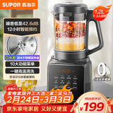 苏泊尔（SUPOR）降噪破壁机 家用1.2L小型多功能辅食料理机 可预约轻音免滤豆浆机 3-4人破冰碎冰榨汁机 SPJ002S