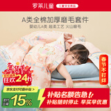 罗莱儿童四件套 母婴A类全棉加厚磨毛被套床单枕套纯棉被罩 200*230