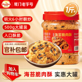 好好牌老字号 海苔脆肉酥松500g大罐装儿童 特产烘焙面包小贝寿司食材品