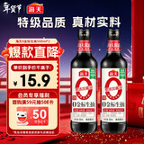 海天 0金标生抽酱油500ml*2【特级酱油】金标系列 0添加防腐剂