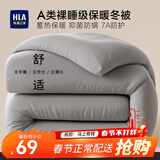 海澜之家（HLA）7A抗菌宿舍被子冬天棉被春秋被子被芯冬被超柔磨毛面料大豆纤维被 【7A抑菌 抗菌舒适】纯色-浅灰 【厚冬被】150*200cm/约7.0斤