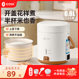 ICOOK迷你电饭煲1人特小号电饭煲家用一键快煮0.8L小型电饭煲单人小功率宿舍电饭锅一人食不沾锅内胆 机械款【陶瓷釉内胆+厨房礼包】 0.8L