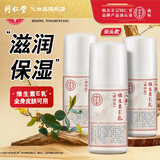 同仁堂维生素e乳膏 人参ve乳面部保湿补水滋润男女擦脸面霜护手身体乳液 人参维生素E乳100g*3瓶(泵头款)