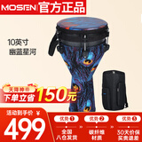 莫森（MOSEN）10英寸专业非洲鼓 碳纤维材料丽江手拍鼓 可调音时尚款 幽蓝星河
