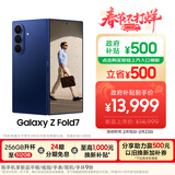 三星Samsung Galaxy Z Fold7 超轻薄折叠屏手机 2亿像素 骁龙8至尊版 AI手机 12GB+512GB 暗影蓝