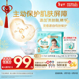 帮宝适护臀级一级帮纸尿裤新生儿婴儿尿不湿添加类胎脂精华超薄透气S76