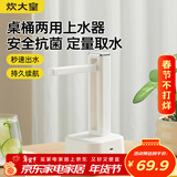 炊大皇电动吸水器纯净水取水器桶装水家用桌面自动锐力台面上水器