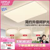 欧普照明（OPPLE）护眼吸顶灯客厅大灯可调色高显指LED照明简约灯具灯饰套餐3包安装