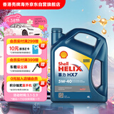 壳牌（Shell）合成机油蓝壳喜力HX7 5W-40 API SP A3/B4级 4L汽车保养香港进口