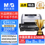 M&G晨光适用惠普m1005硒鼓惠普1020 q2612a 12a 1020plus碳粉盒1010 1012 1015 1018佳能lbp2900+特惠装硒鼓