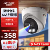 HIKVISION海康威视摄像头监控臻全彩夜视高清200万室内手机远程AI人形侦测3327WDV3-L 4MM