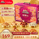三只松鼠纯坚果礼盒2010g 零食礼包炒货新春过年货送礼企业团购纯坚果礼盒