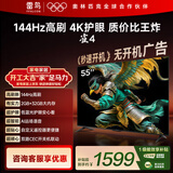 TCL雷鸟电视 55英寸雀4 144Hz高刷 2+32GB 自定义遥控器 家电国家补贴电视55F270C-JN