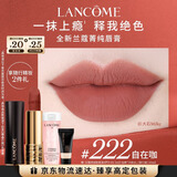 兰蔻222口红丝绒雾面哑光 自在咖唇膏化妆礼遇礼盒38节女神生日礼物