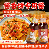 鲜窝窝 酱香饼酱专用酱原味香辣味200g*2瓶手抓饼鸡蛋灌饼抹酱刷甜面酱