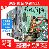 中国神话故事系列有声伴读注音版（全20册）0-3-6岁儿童绘本 睡前故事哪吒闹海 西游记大闹天宫 愚公移山嫦娥奔月连环画 幼小衔接 孩子们都爱看【经典神话故事】随机10本