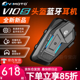 维迈通V10X V10S XR摩托车头盔蓝牙耳机全盔内置JBL单元摩旅V9S 【2024新款】V10S全套配件