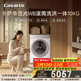卡萨帝（Casarte）揽光WB滚筒洗烘一体10KG  洗衣机全自动  智能投放  家电国家补贴15% CE HB10LWBU1
