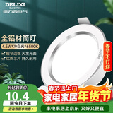 德力西（DELIXI）LED筒灯天花灯嵌入式孔灯牛眼灯筒灯【全铝材 4.5W冷白光】皓月白