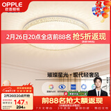 欧普照明（OPPLE）护眼吸顶灯卧室灯高显色LED照明灯具简约轻奢风呵护光 玉莹II