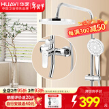 华艺（Huayi）卫浴花洒淋浴器花洒全套淋浴花洒浴室淋雨喷头套装增压手持花洒 简易三功能+加大手持顶喷