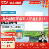欧普照明（OPPLE）led铝扣板灯 集成吊顶面板灯厨卫灯天花板格栅平板灯嵌入式平板灯 铂昕拉丝银 二级能效【30*30 | 20瓦】 三年质保