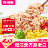 食者道黄鳍金枪鱼40g*6袋 开袋即食海鲜金枪鱼罐头高蛋白沙拉零食年货礼