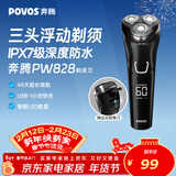 奔腾（POVOS）剃须刀电动刮胡刀全身水洗智能快充三刀头家用胡须刀新年礼物送对象男友父亲情人节礼物PW828