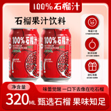 笑为鲜NFC蜜桃汁100%鲜榨果汁 NFC石榴汁320ml*8罐