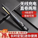 TrueX夹板男生用直板夹卷直两用直发器不伤发卷发棒迷你拉直短发烫发纹理头发蓬松神器小型烫发棒 【升级充电版】五档调节+速热直卷